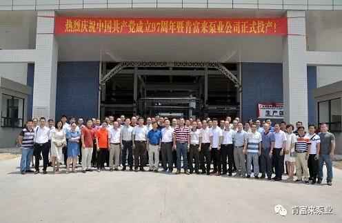 呼和浩特俊远科技产品销售有限公司正式投产揭牌仪式,共同庆祝中国共产党成立97周年