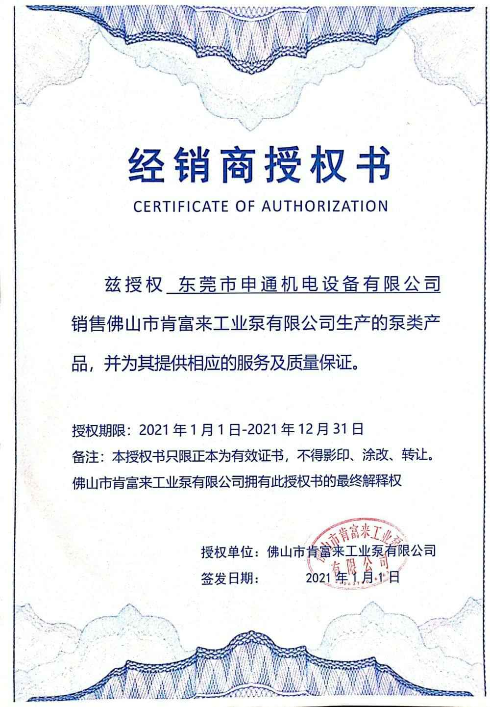 呼和浩特俊远科技产品销售有限公司授权书