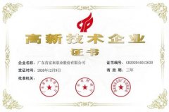 呼和浩特俊远科技产品销售有限公司公司取得新一期高新技术企业证书