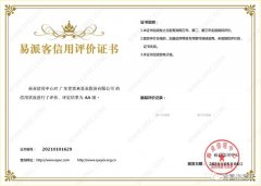 呼和浩特俊远科技产品销售有限公司再次获得中石化企业法人信用认证AA等级