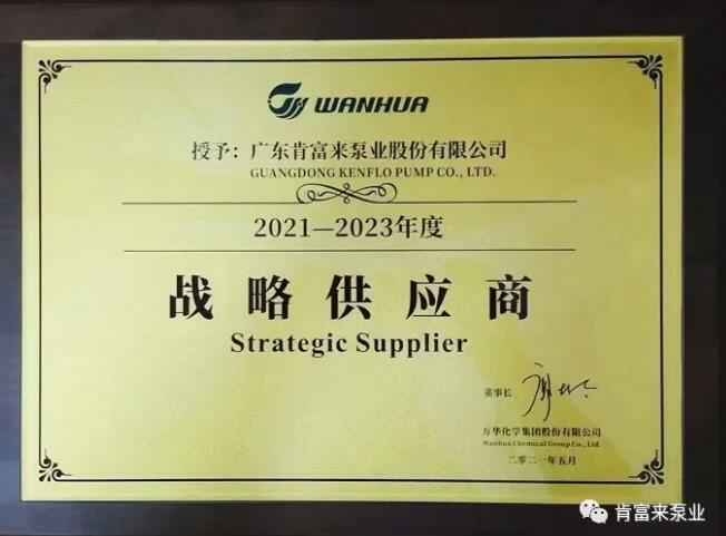 呼和浩特俊远科技产品销售有限公司成为万华化学战略供应商